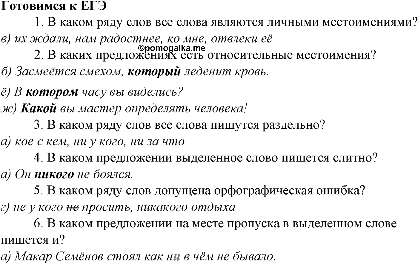 Морфология и орфография. § 47. Глагол как часть речи. Готовимся к ЕГЭ — решение 1
