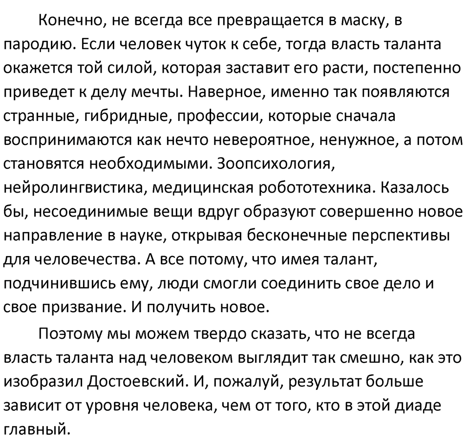 Часть 2 Упражнение 84 — решение 5