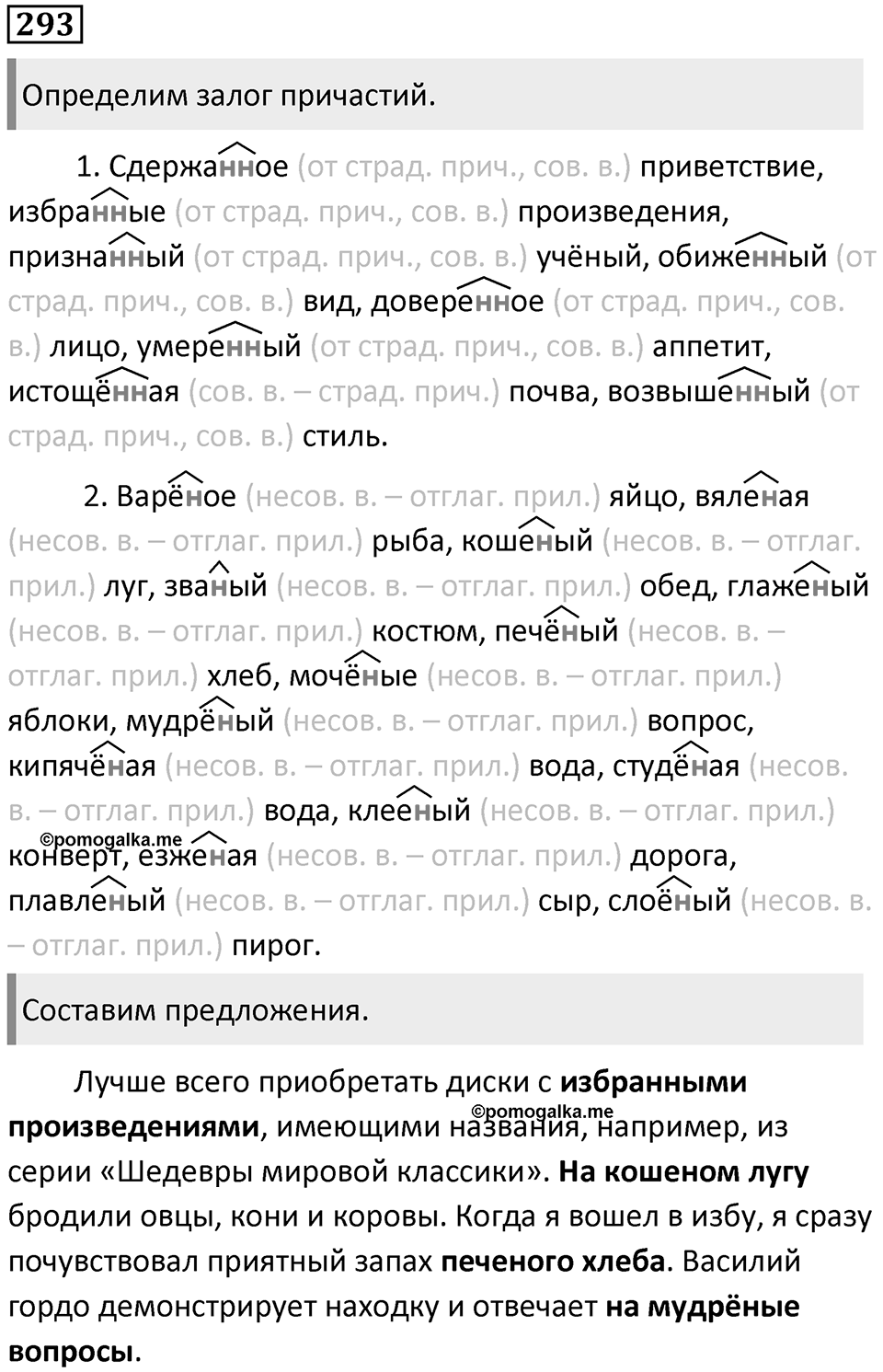 Часть 1 Упражнение 293 — решение 1