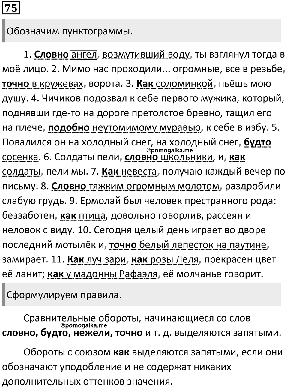Часть 2 Упражнение 75 — решение 1