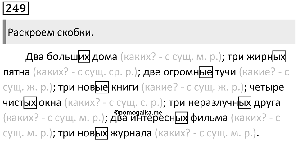Часть 1 Упражнение 249 — решение 1