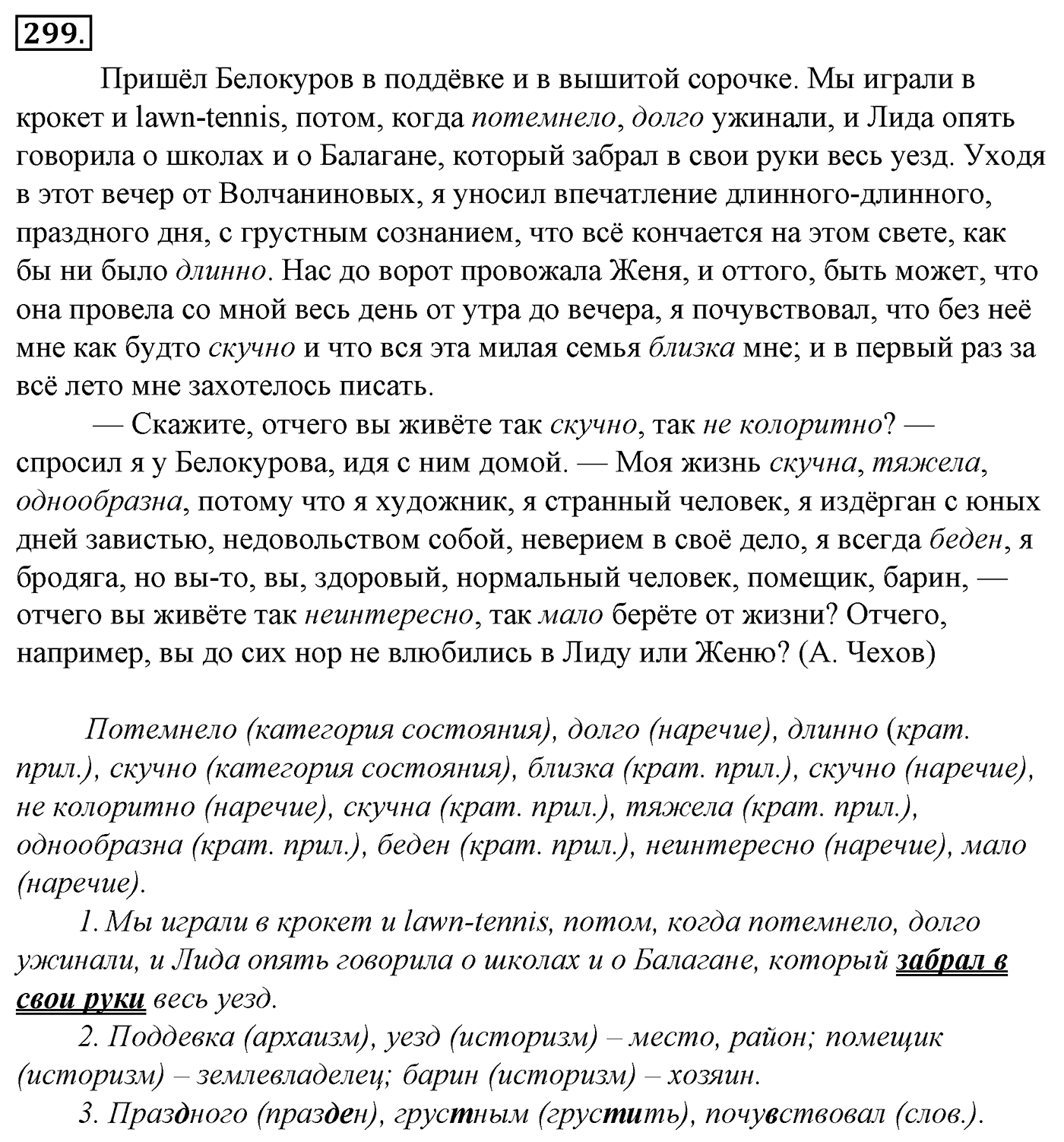 Морфология и орфография. § 57. Правописание предлогов. Упражнение №299 — решение 1