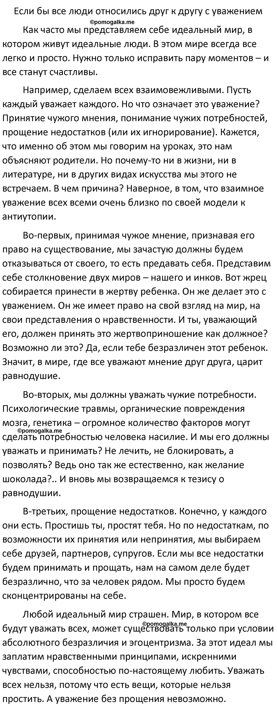 Часть 2 Упражнение 246 — решение 3