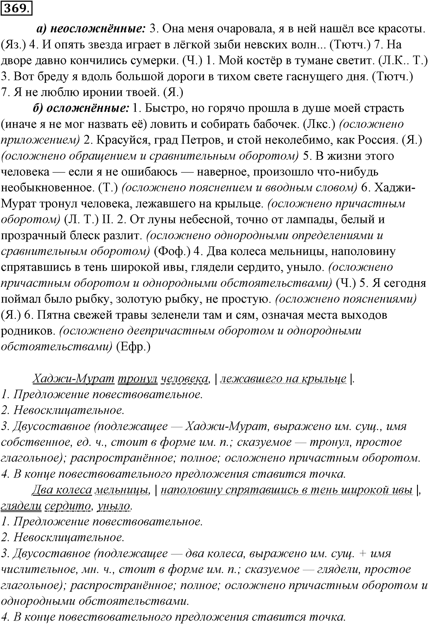 Синтаксис и пунктуация. § 80. Знаки препинания при однородных и неоднородных определениях. Упражнение №369 — решение 1