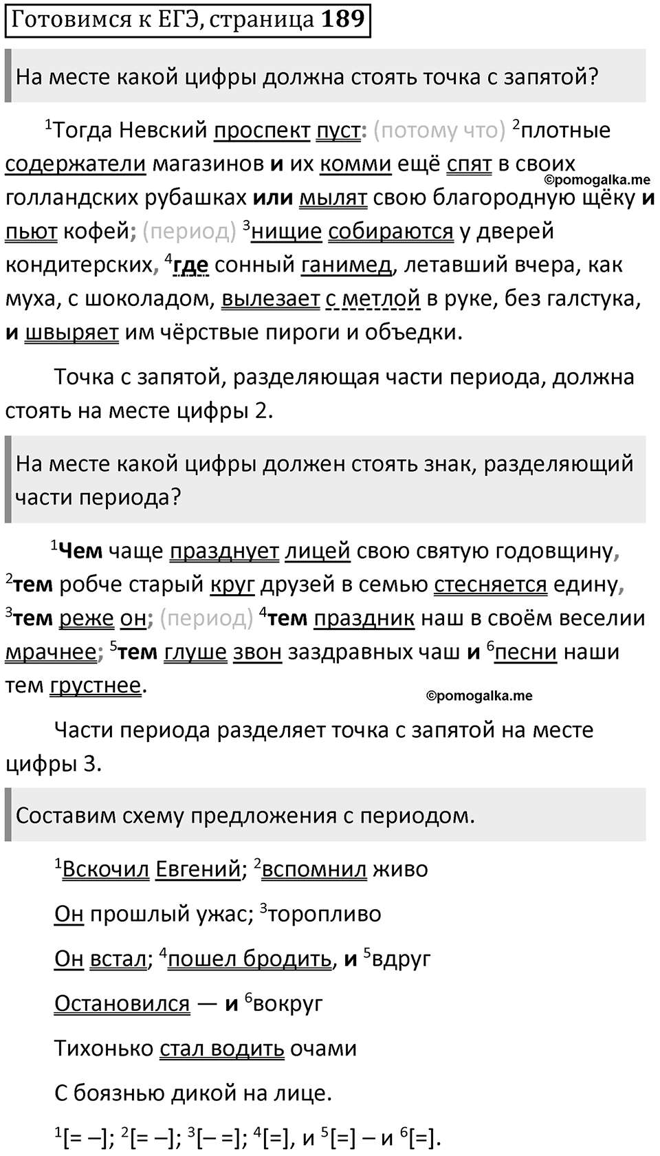 Часть 2 страница 189 Готовимся к ЕГЭ — решение 1