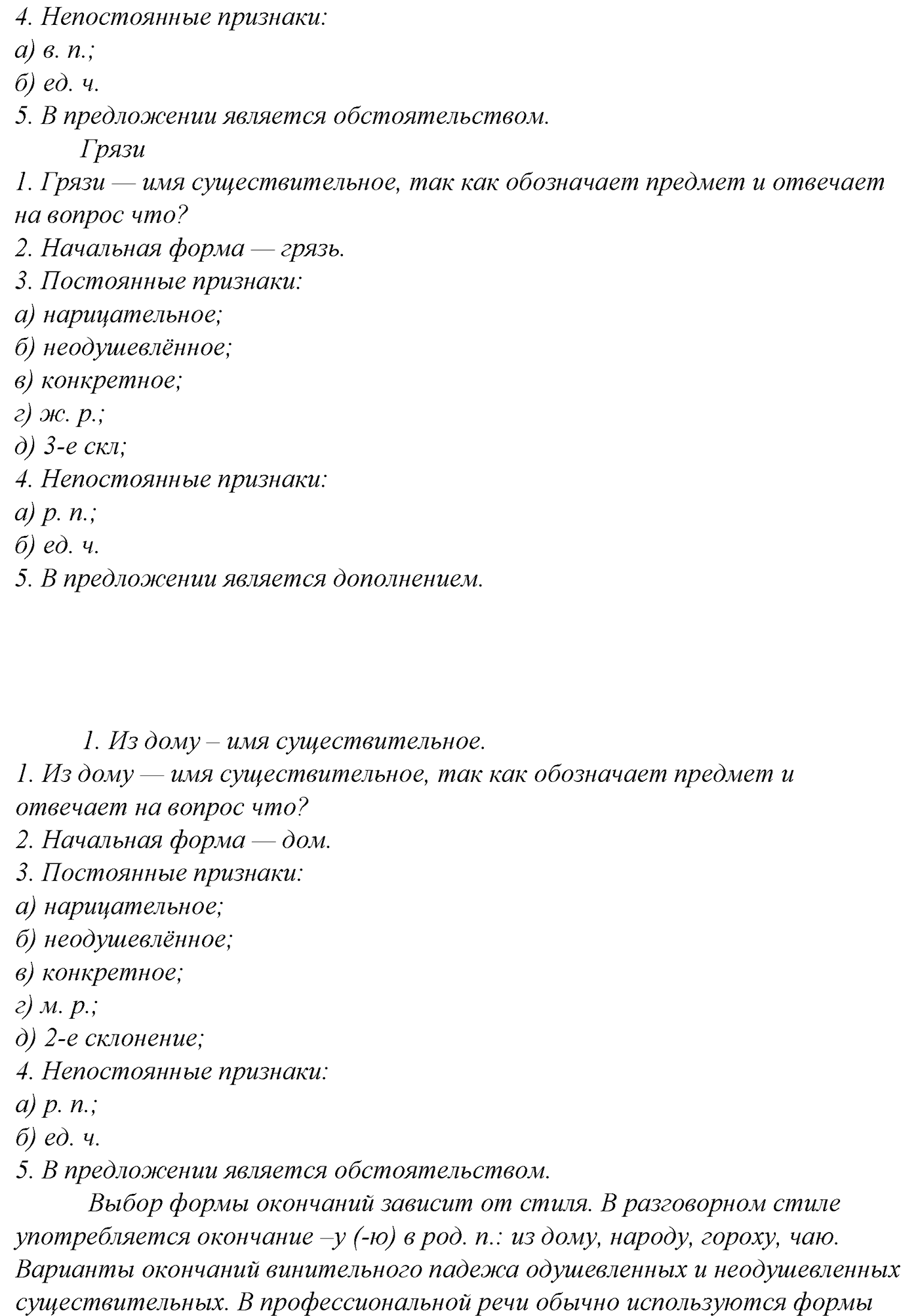Морфология и орфография. § 29. Употребление Ъ и Ь. Упражнение №156 — решение 2