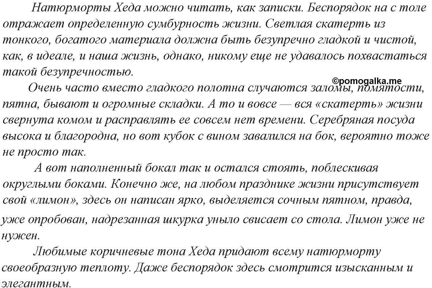 Синтаксис и пунктуация. Обобщающие контрольно-тренировочные упражнения и диктанты. Упражнение №557 — решение 2