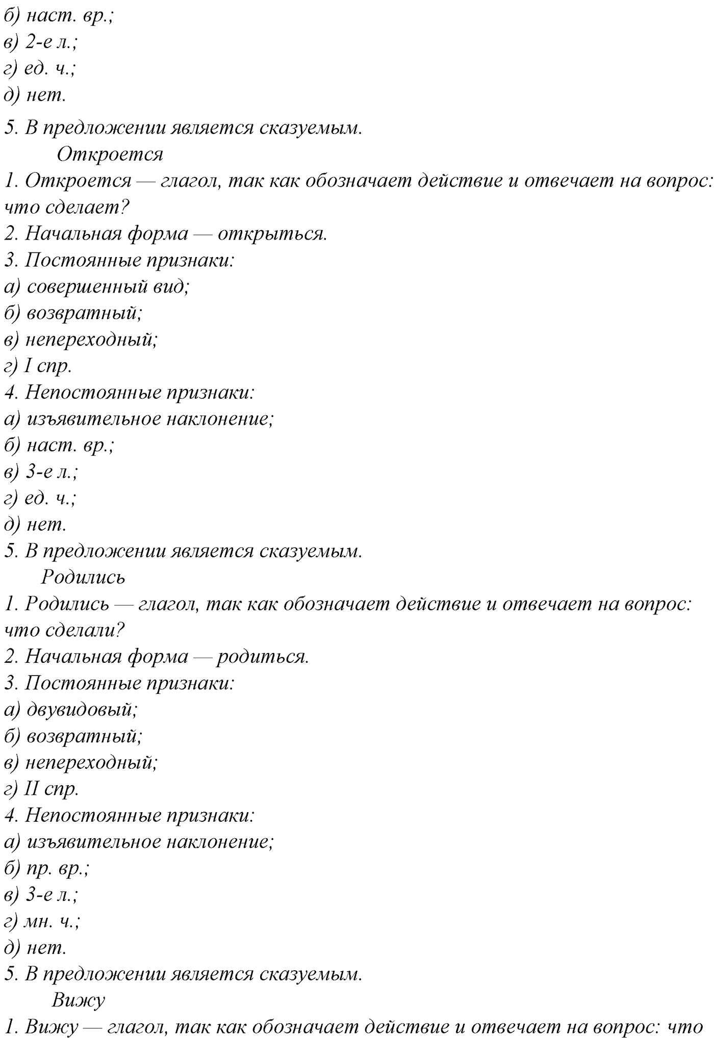 Морфология и орфография. § 47. Глагол как часть речи. Упражнение №243 — решение 2