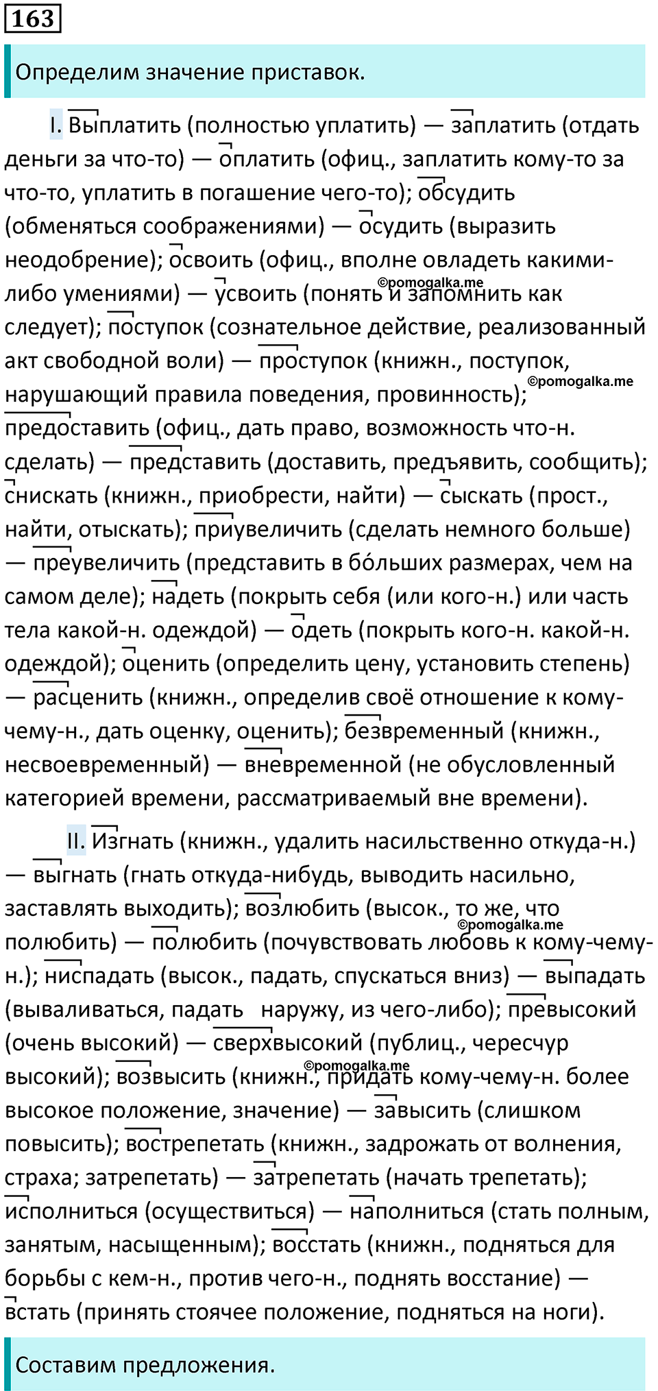 Часть 1 Упражнение 163 — решение 1