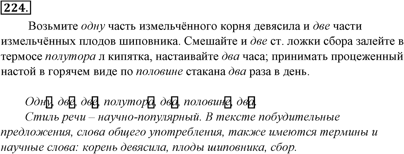 Морфология и орфография. § 43. Правописание имен числительных. Упражнение №224 — решение 1