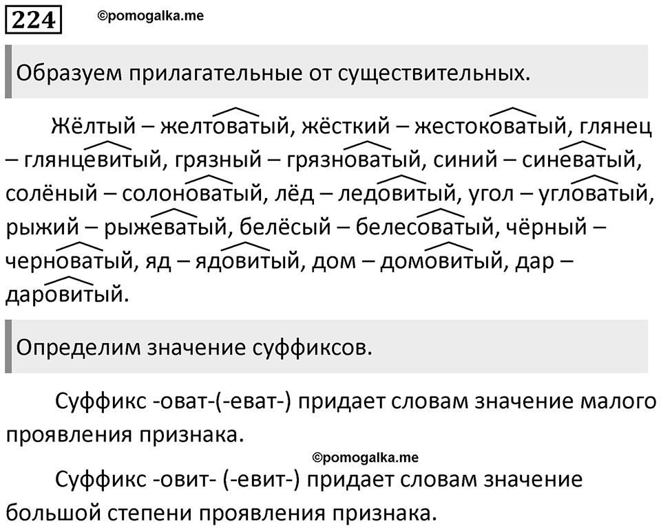 Часть 1 Упражнение 224 — решение 1