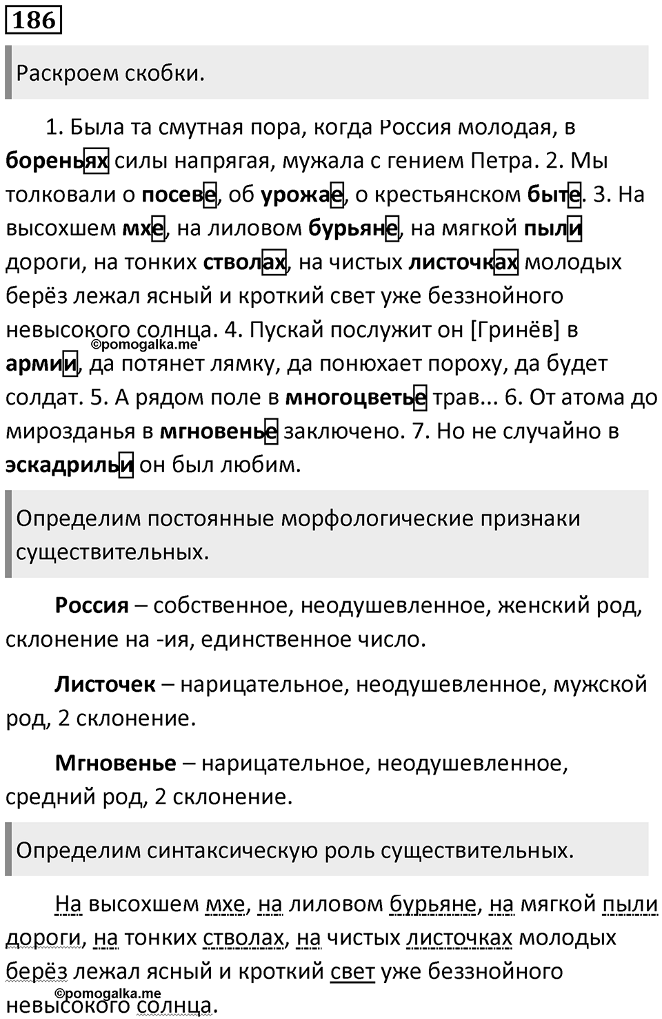 Часть 1 Упражнение 186 — решение 1