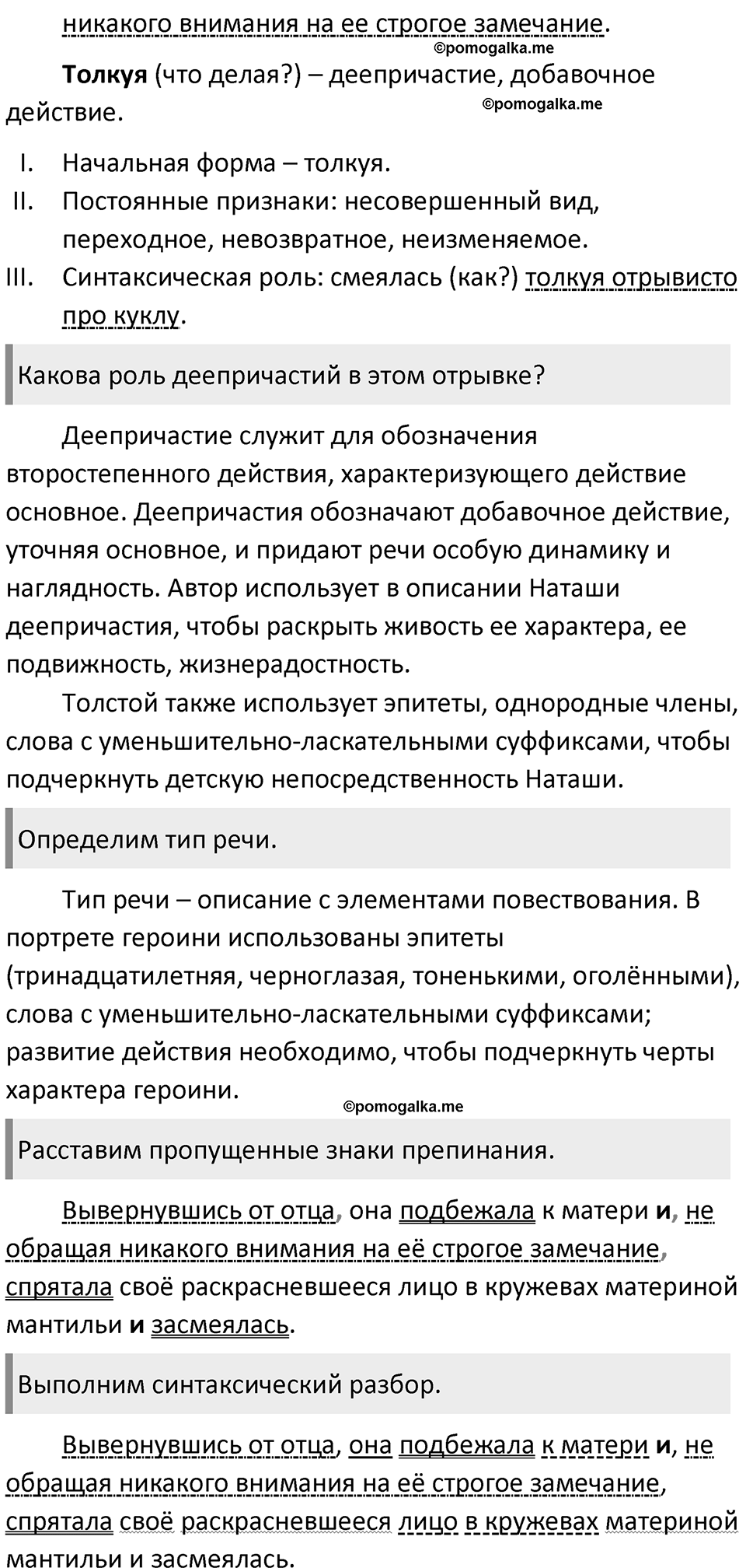 Часть 1 Упражнение 306 — решение 2