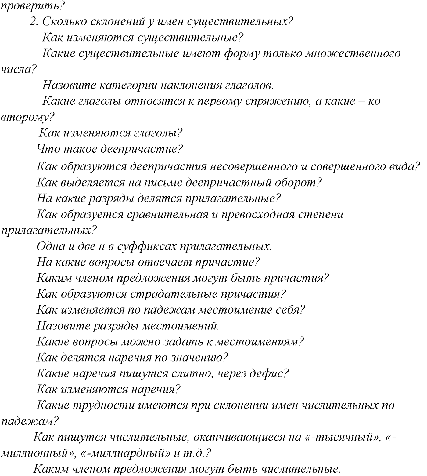 Синтаксис и пунктуация. § 68. Понятие о предложении. Классификация предложений. Упражнение №335 — решение 2