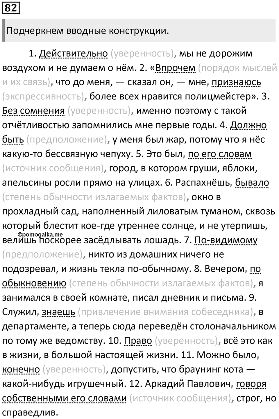 Часть 2 Упражнение 82 — решение 1
