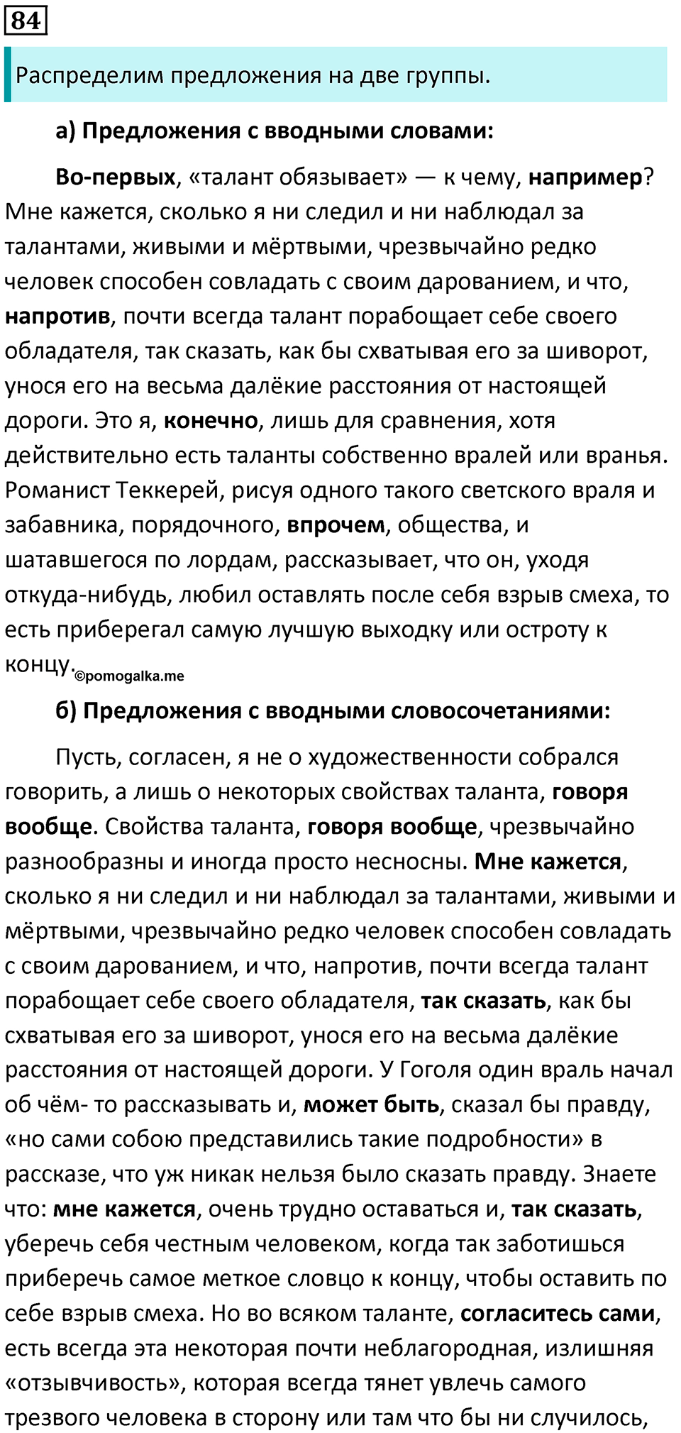 Часть 2 Упражнение 84 — решение 1