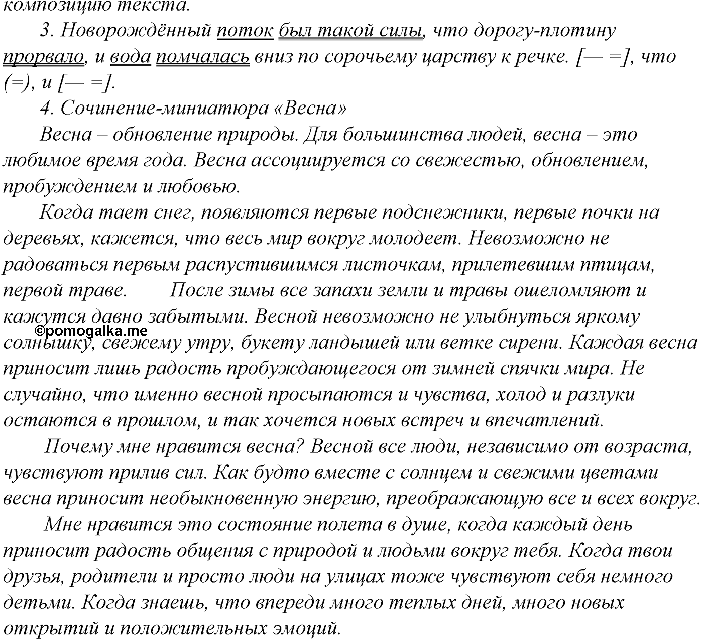 Синтаксис и пунктуация. Обобщающие контрольно-тренировочные упражнения и диктанты. Упражнение №494 — решение 2