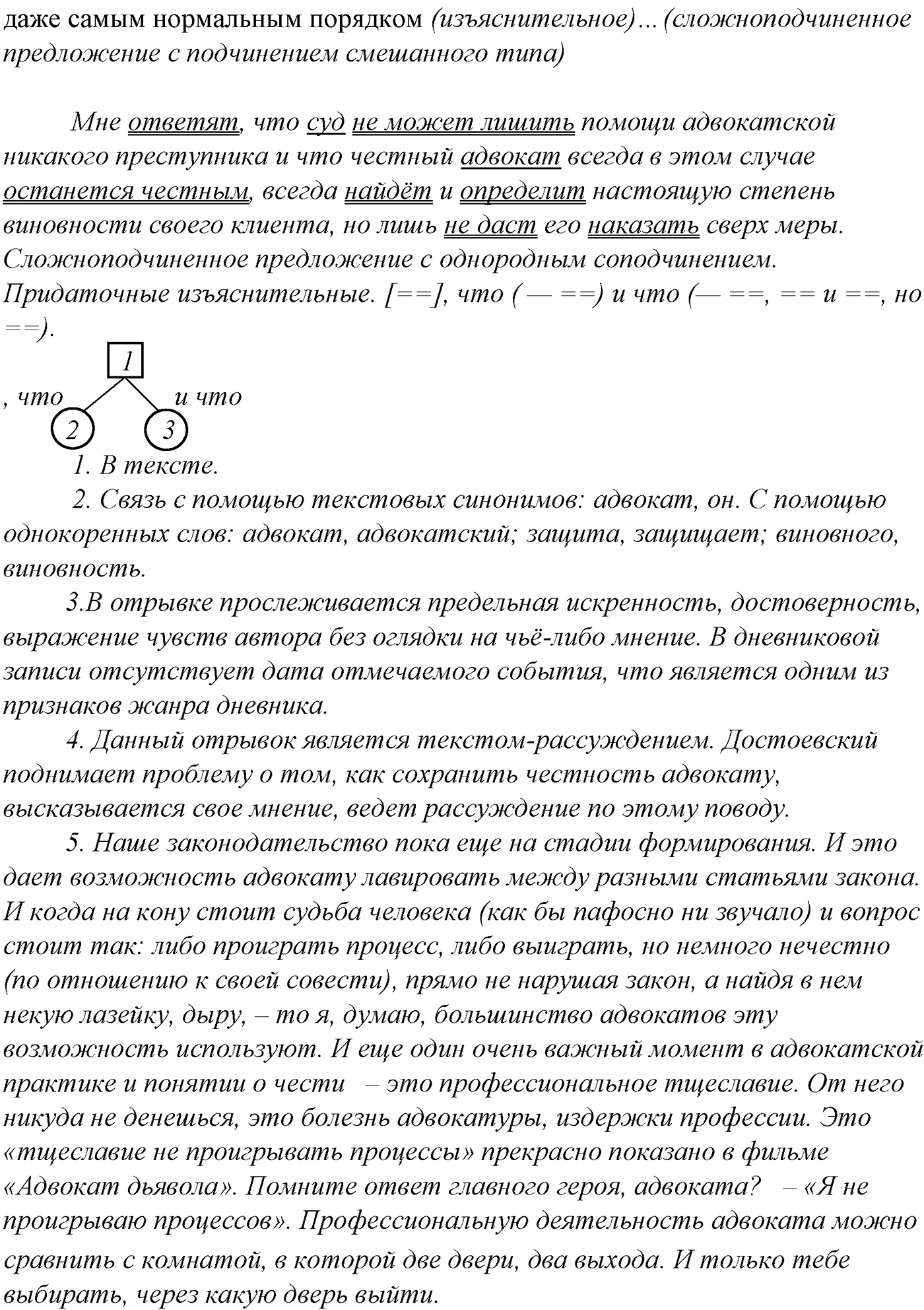 Синтаксис и пунктуация. § 97. Знаки препинания в сложноподчиненном предложении с несколькими придаточными. Упражнение №454 — решение 2