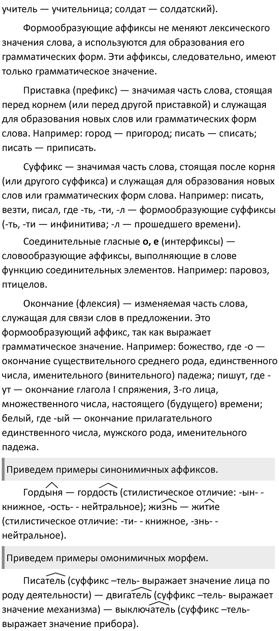 Часть 1 страница 93 Вопросы для повторения — решение 2
