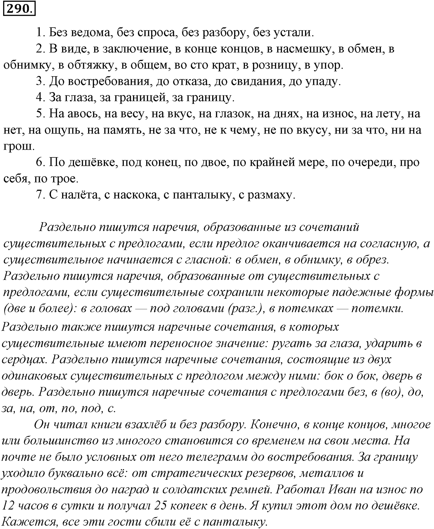 Морфология и орфография. § 55. Слова категории состояния. Упражнение №290 — решение 1