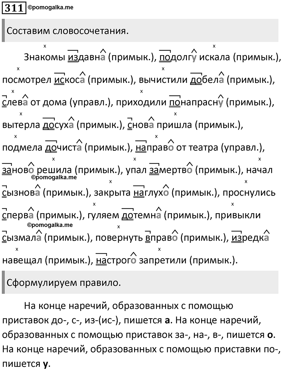 Часть 1 Упражнение 311 — решение 1