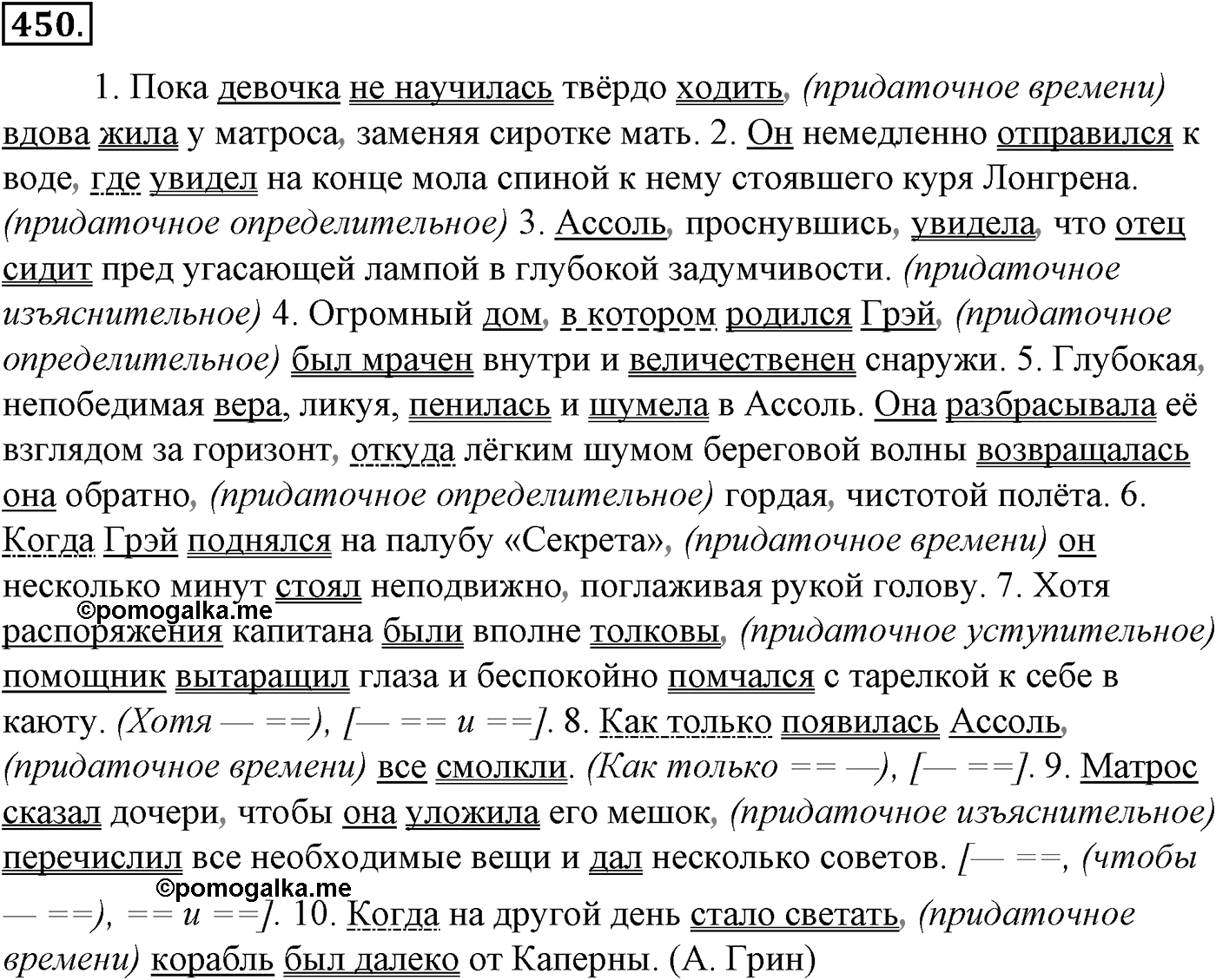 Синтаксис и пунктуация. § 96. Знаки препинания в сложноподчиненном предложении с одним придаточным. Упражнение №450 — решение 1