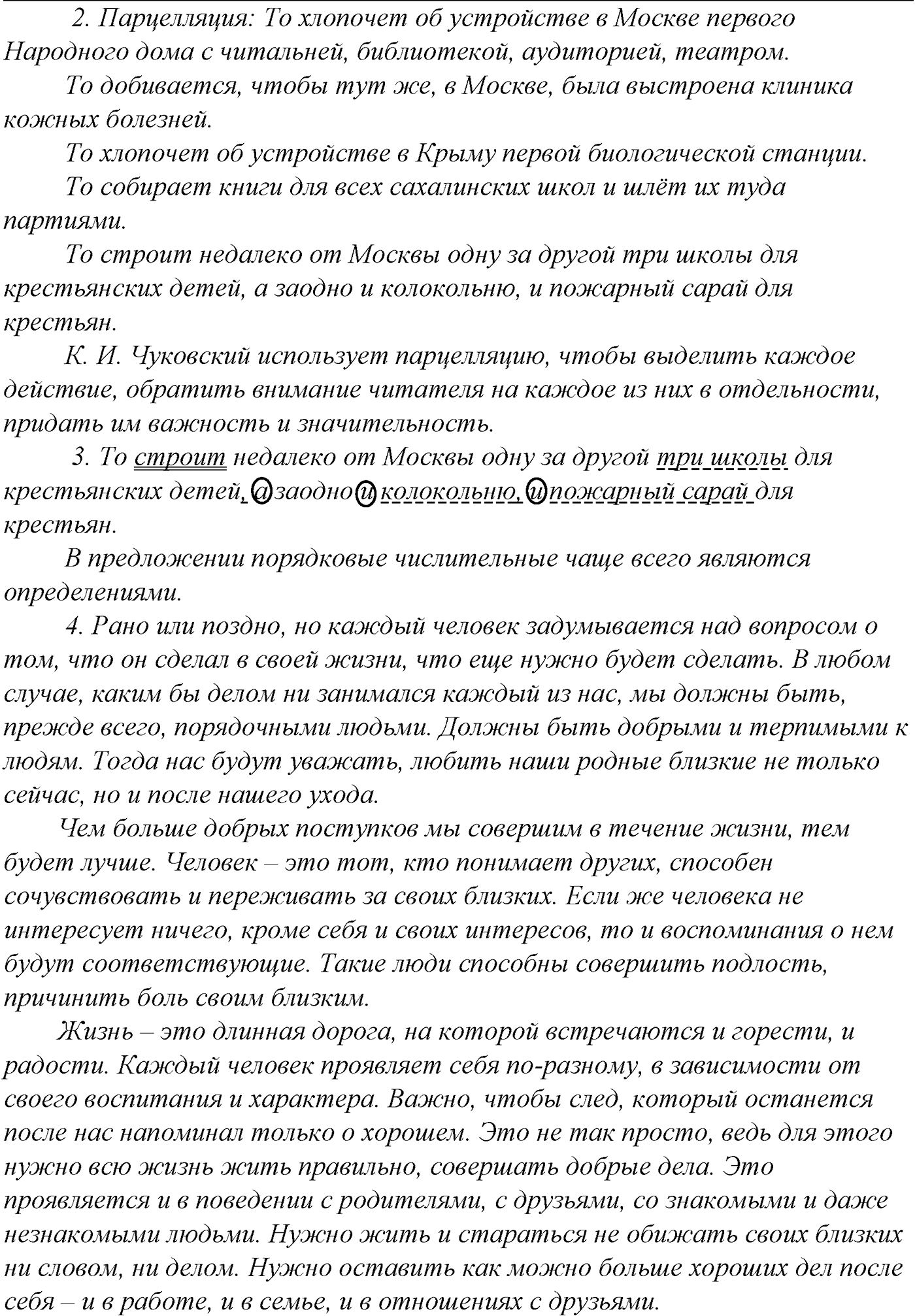 Морфология и орфография. § 48. Правописание глаголов. Упражнение №254 — решение 2