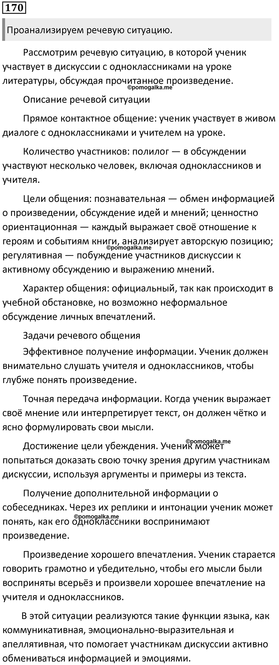 Часть 2 Упражнение 170 — решение 1