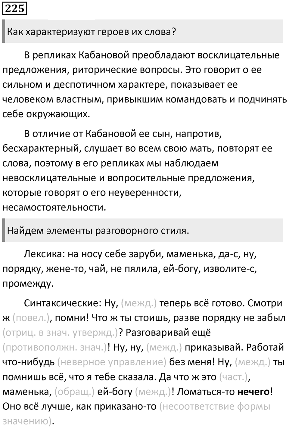 Часть 2 Упражнение 225 — решение 1