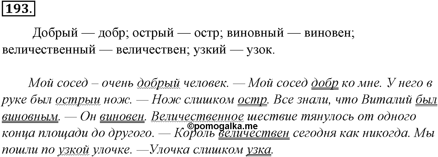 Морфология и орфография. § 35. Правописание сложных имен существительных. Упражнение №193 — решение 1