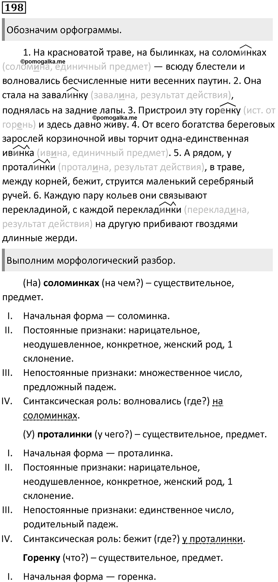 Часть 1 Упражнение 198 — решение 1