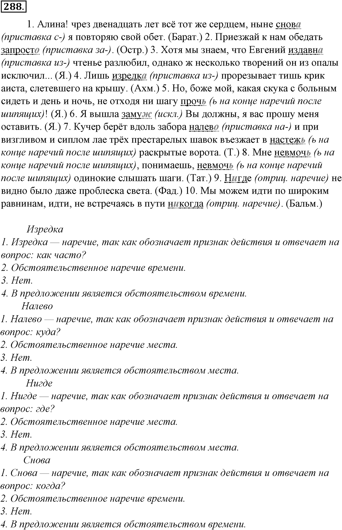 Морфология и орфография. § 54. Правописание наречий. Упражнение №288 — решение 1