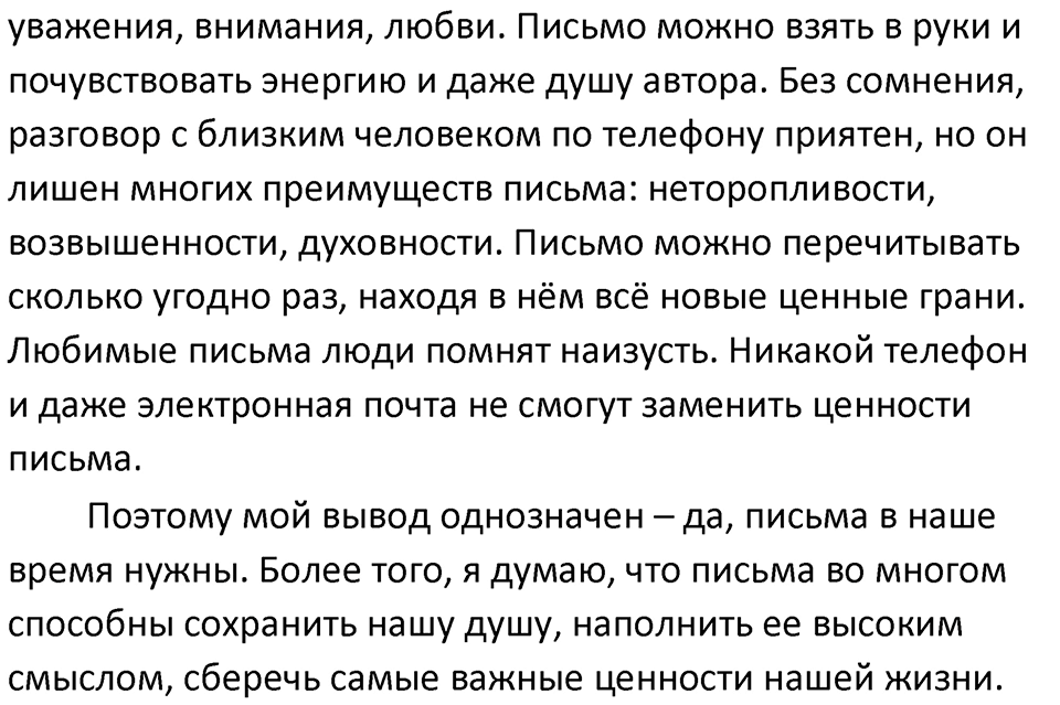 Часть 2 Упражнение 120 — решение 5