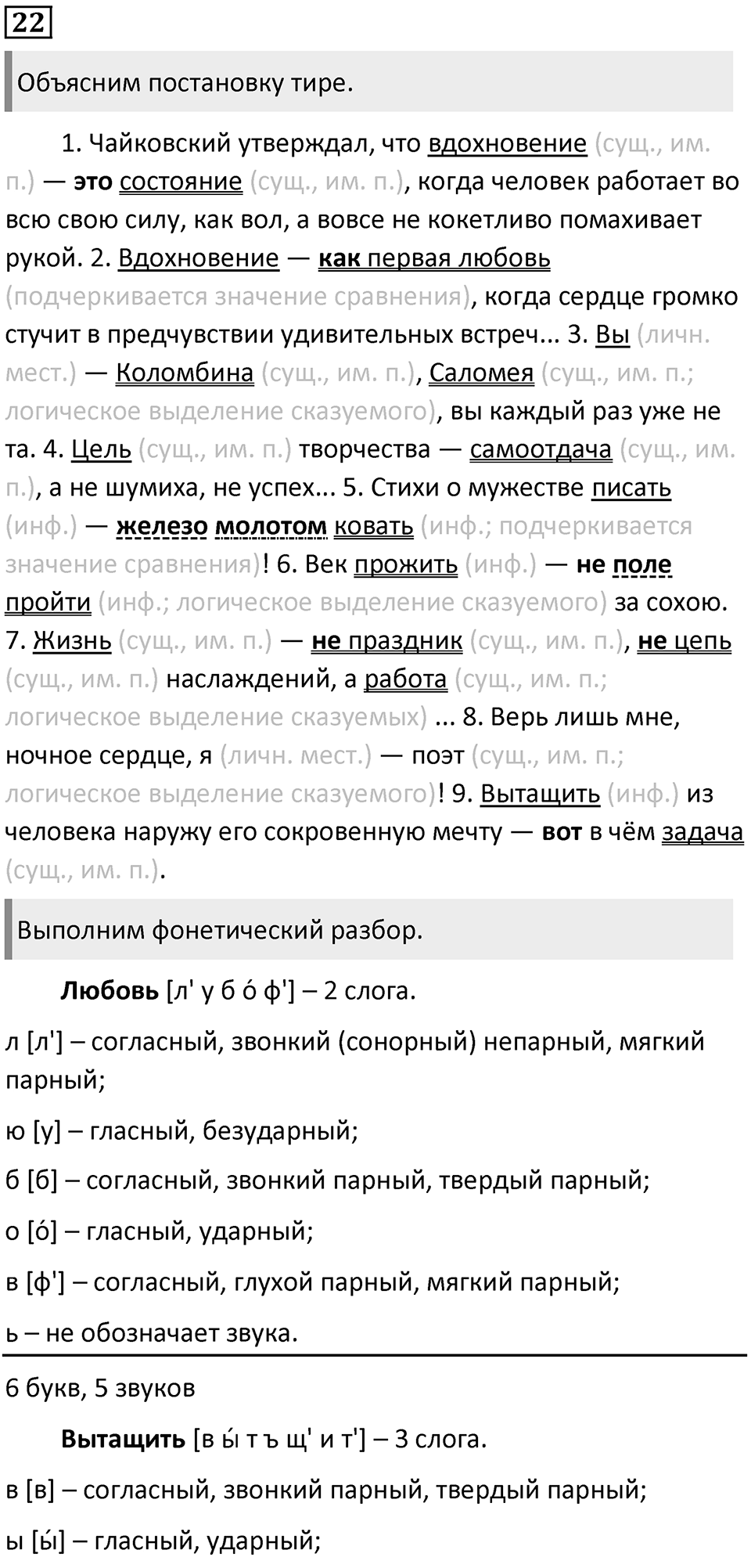 Часть 2 Упражнение 22 — решение 1