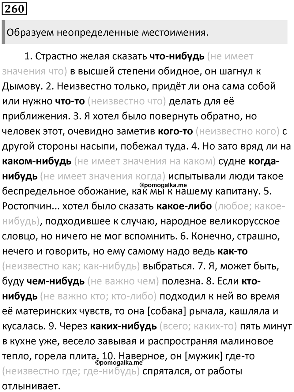 Часть 1 Упражнение 260 — решение 1