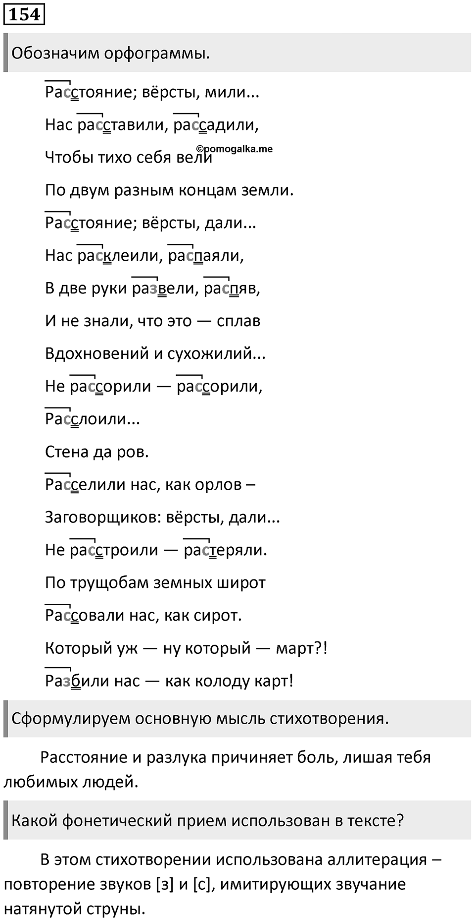 Часть 1 Упражнение 154 — решение 1