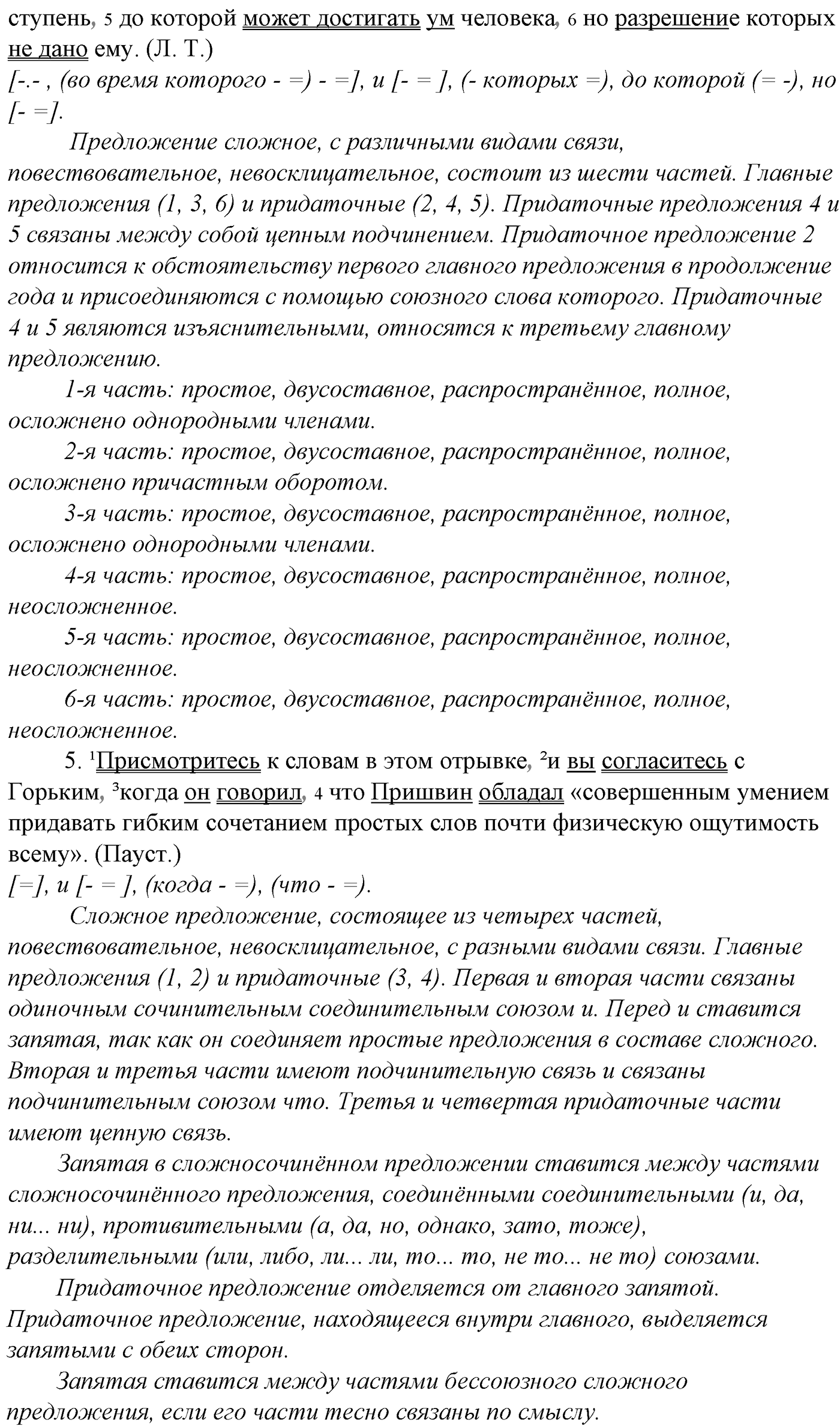 Синтаксис и пунктуация. Обобщающие контрольно-тренировочные упражнения и диктанты. Упражнение №497 — решение 2