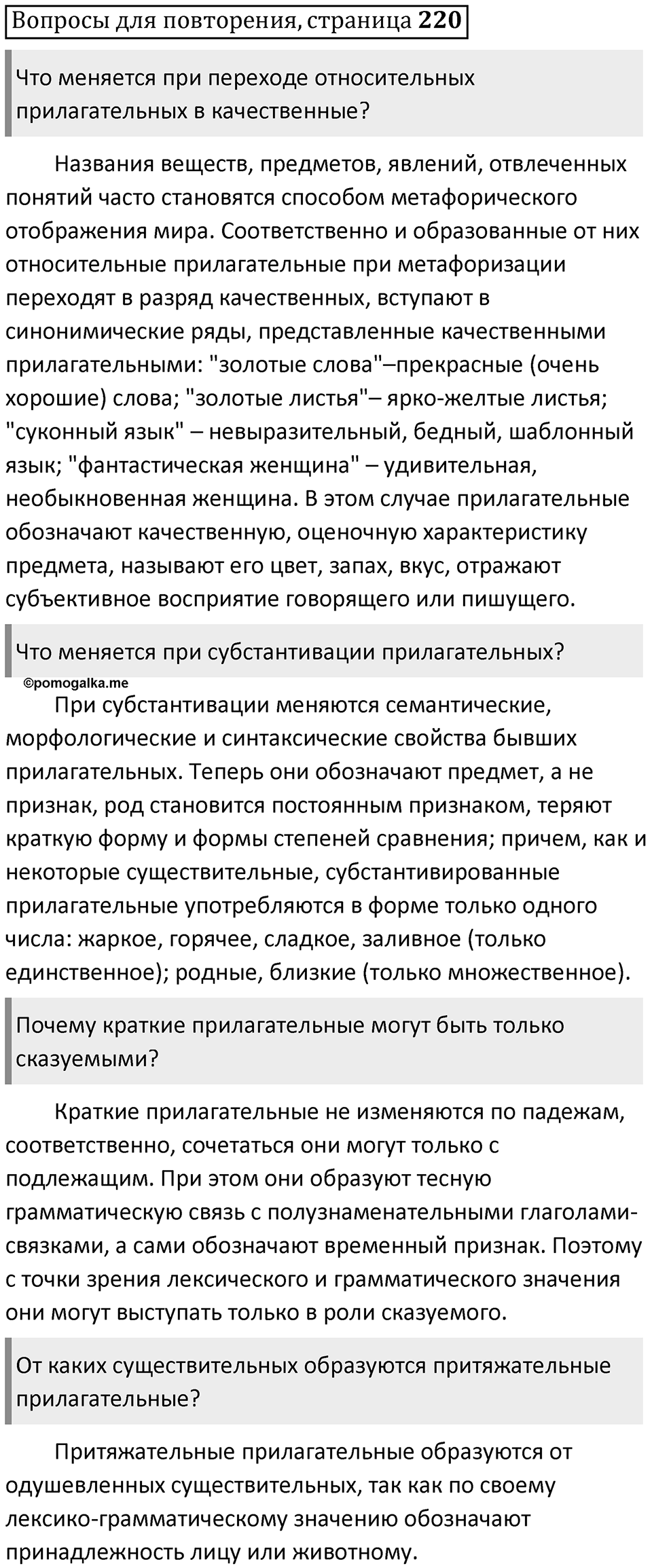 Часть 1 страница 220 Вопросы для повторения — решение 1