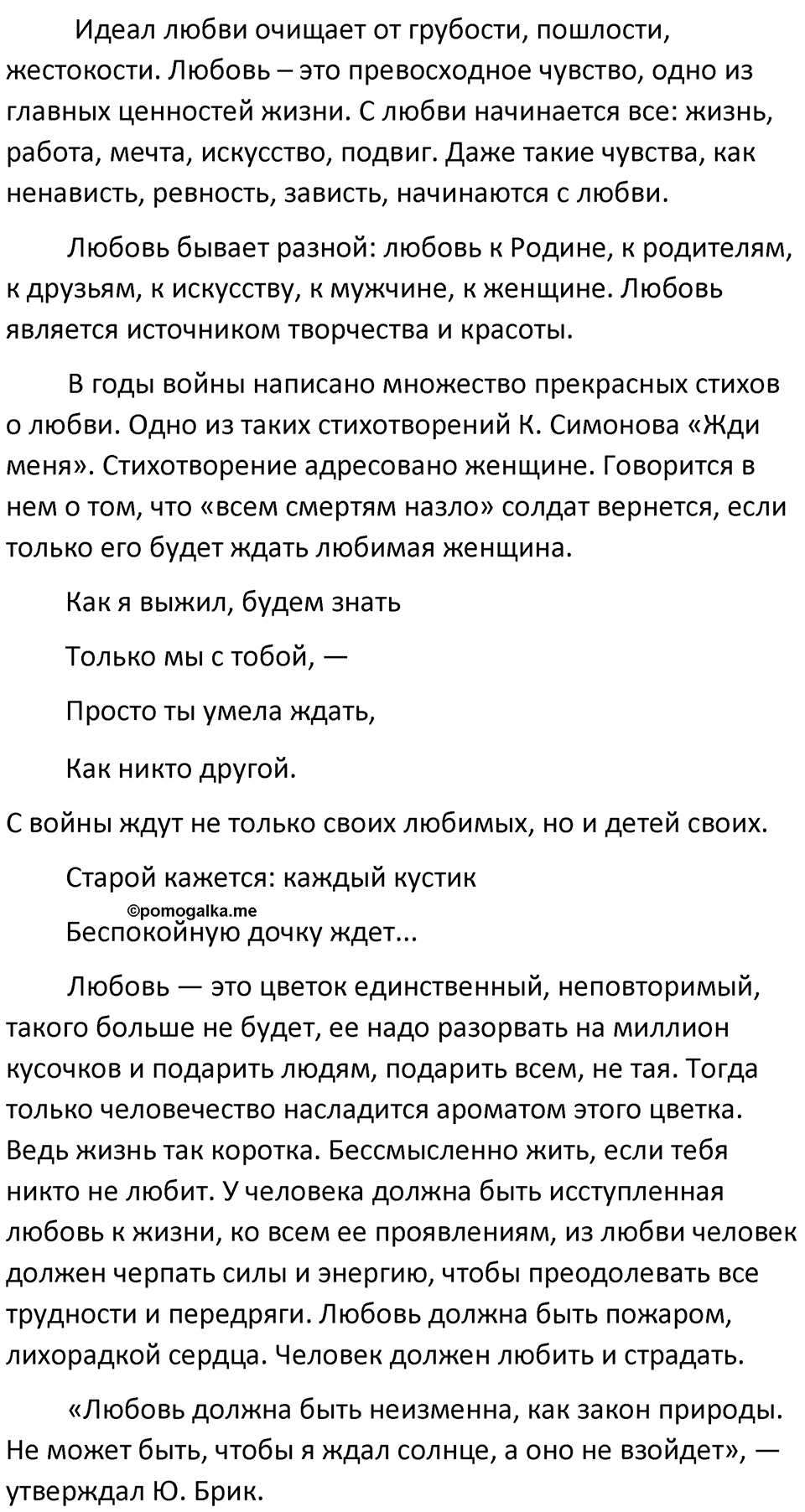 Часть 2 Упражнение 48 — решение 3