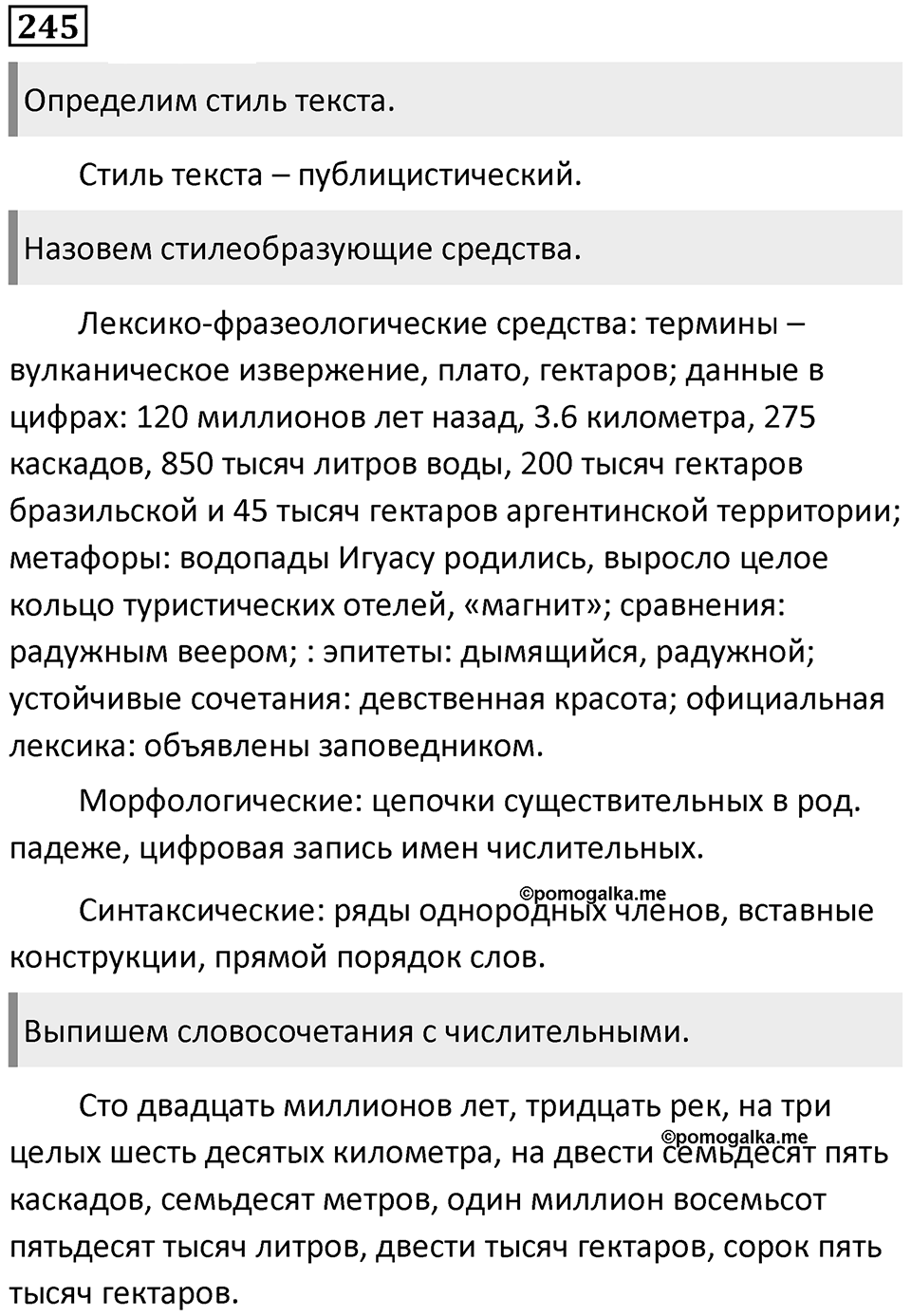 Часть 1 Упражнение 245 — решение 1