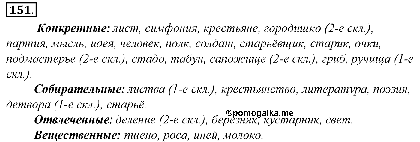 Морфология и орфография. § 28. Гласные И и Ы после приставок. Упражнение №151 — решение 1