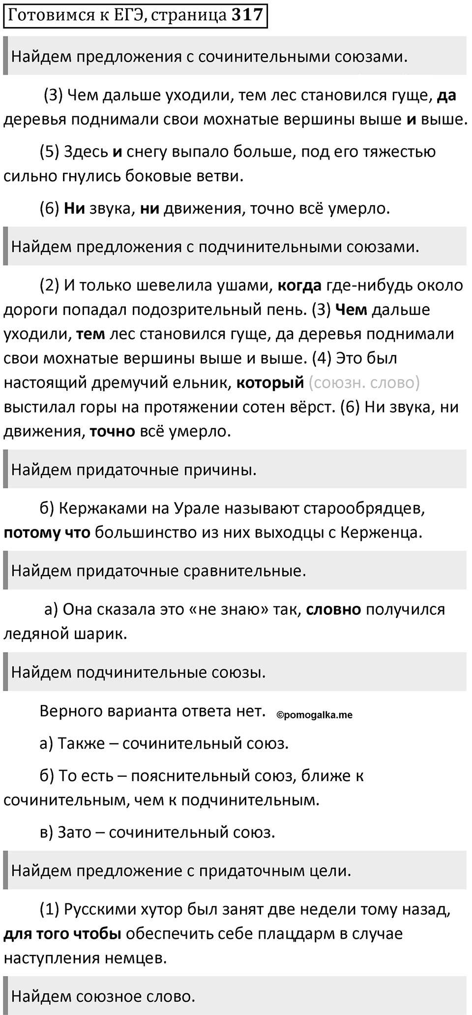 Часть 1 страница 317 Готовимся к ЕГЭ — решение 1