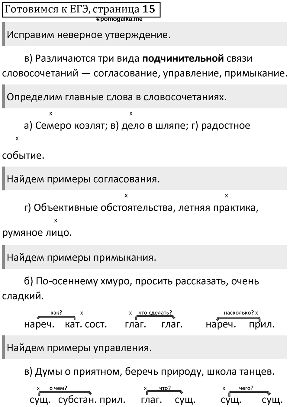 Часть 2 страница 15 Готовимся к ЕГЭ — решение 1