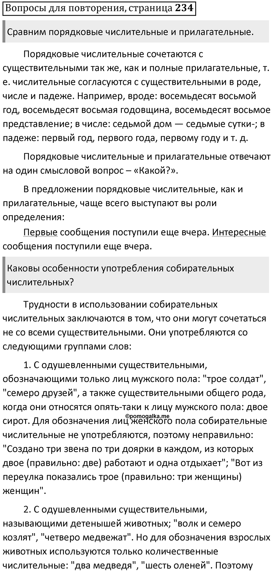 Часть 1 страница 234 Вопросы для повторения — решение 1