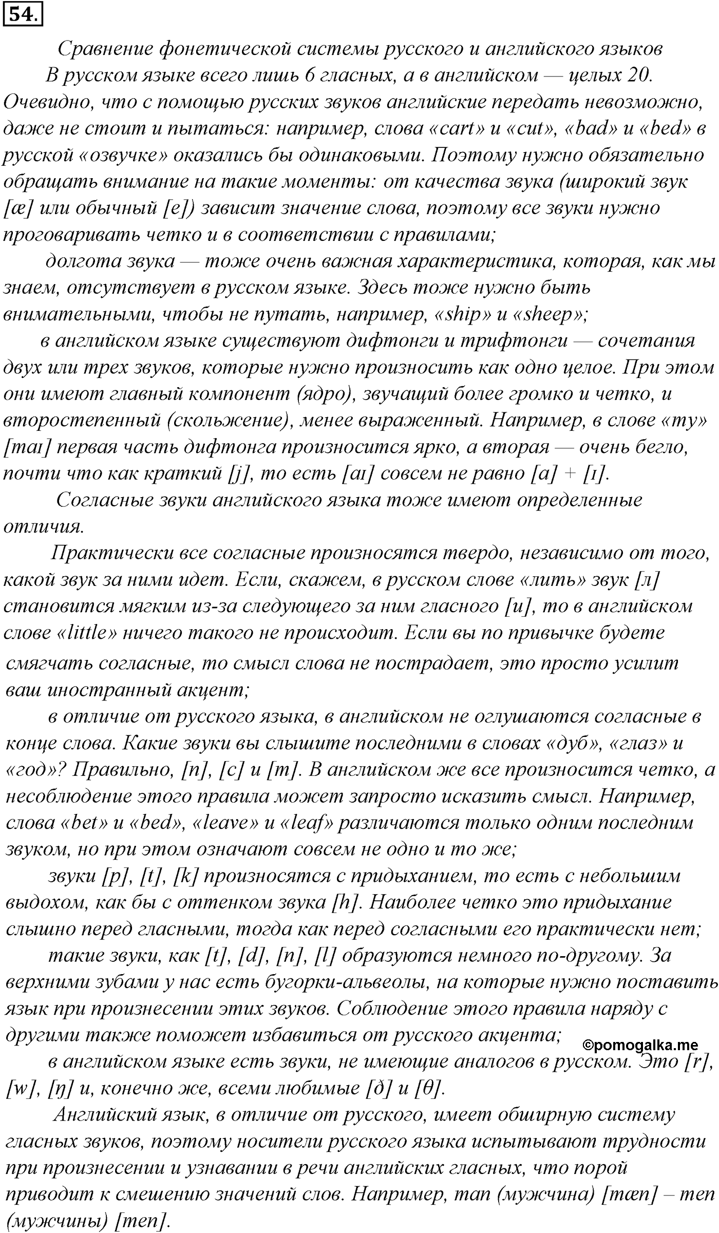 Морфемика и словообразование. § 15. Состав слова. Упражнение №54 — решение 1