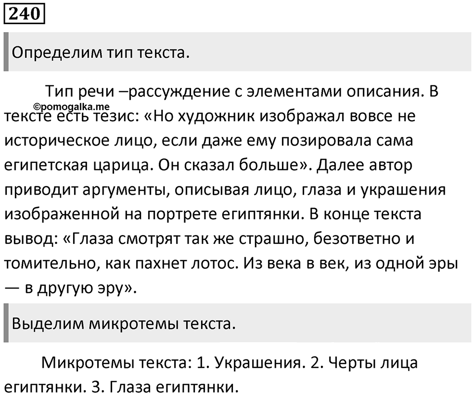 Часть 2 Упражнение 240 — решение 1