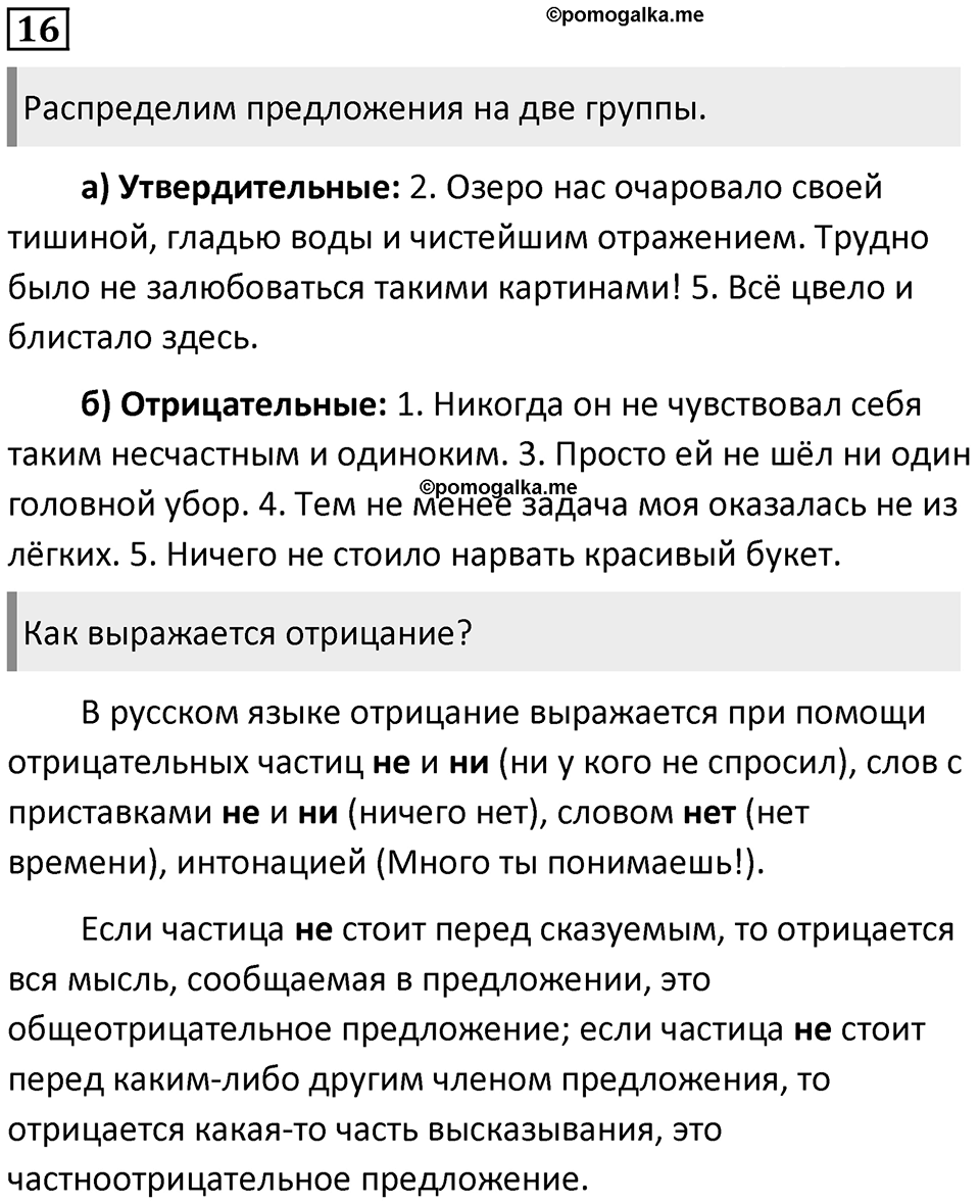 Часть 2 Упражнение 16 — решение 1