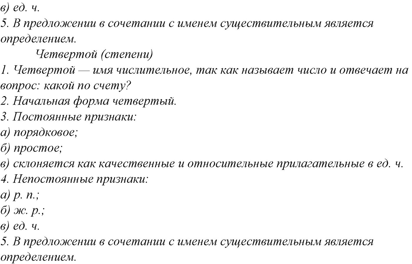Морфология и орфография. § 41. Имя числительное как часть речи. Упражнение №222 — решение 2
