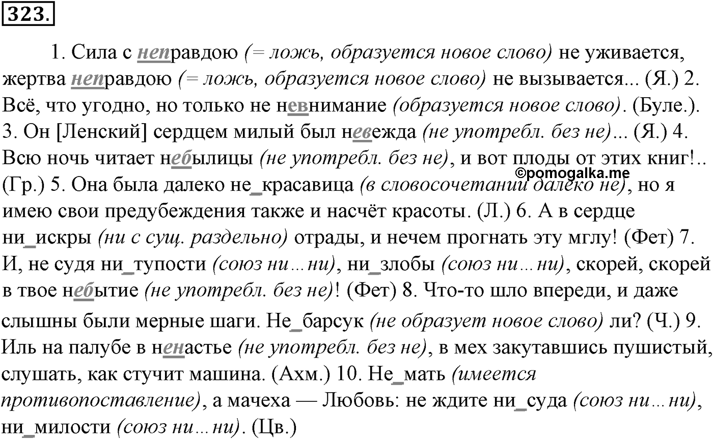 Синтаксис и пунктуация. § 66. Словосочетание. Упражнение №323 — решение 1