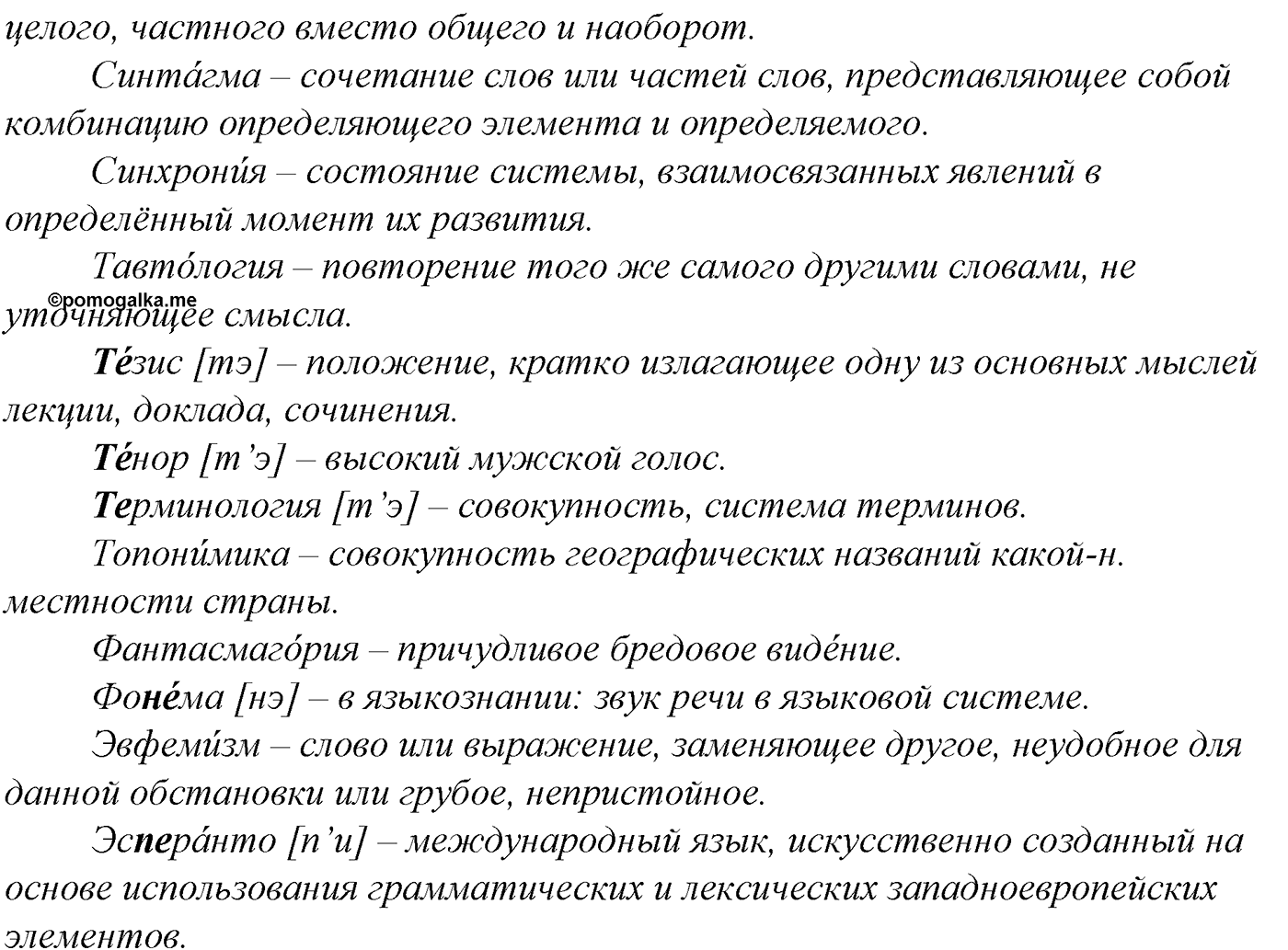 Морфология и орфография. § 20. Чередующиеся гласные в корне слова. Упражнение №101 — решение 2